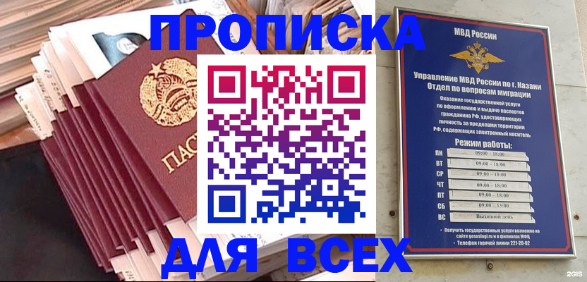 временная регистрация недорого в Кашире